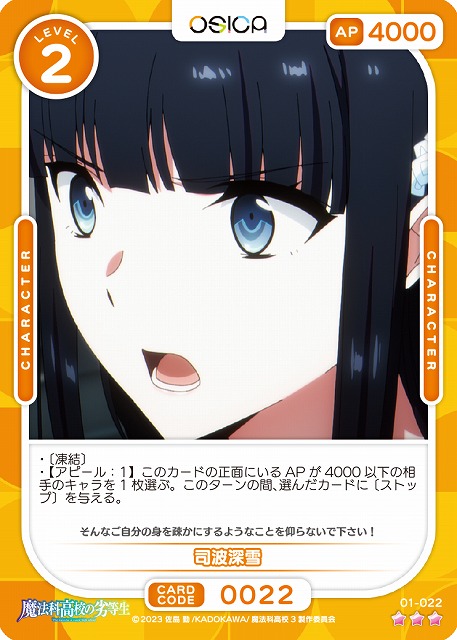 司波深雪(パラレル) 【01-022RP】